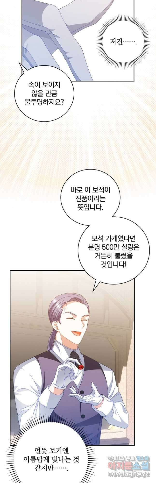조신하게 키웠더니 집착남 되어 돌아왔다 34화 4