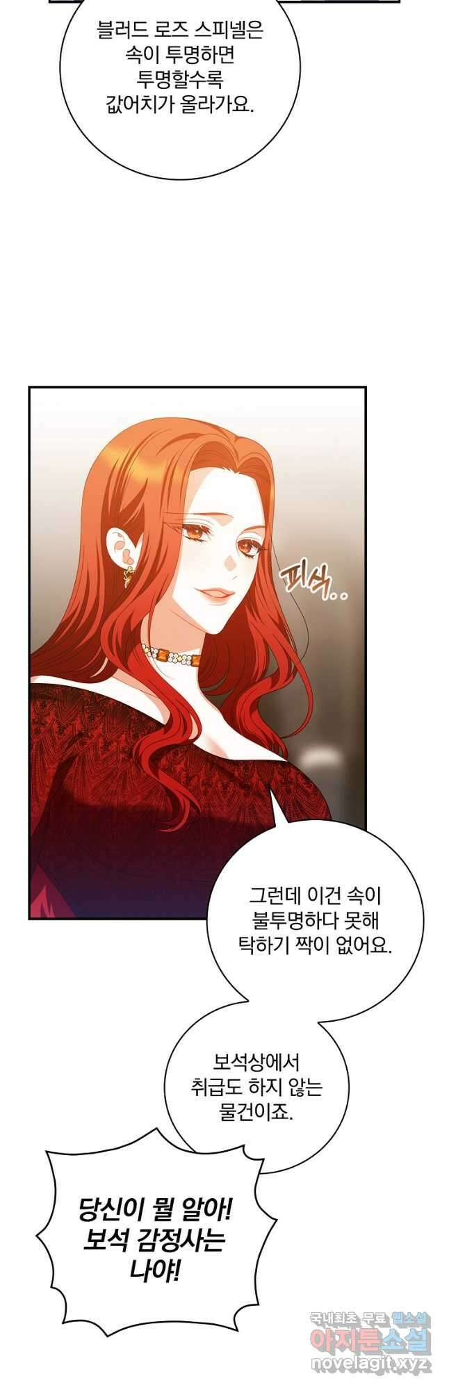 조신하게 키웠더니 집착남 되어 돌아왔다 34화 7