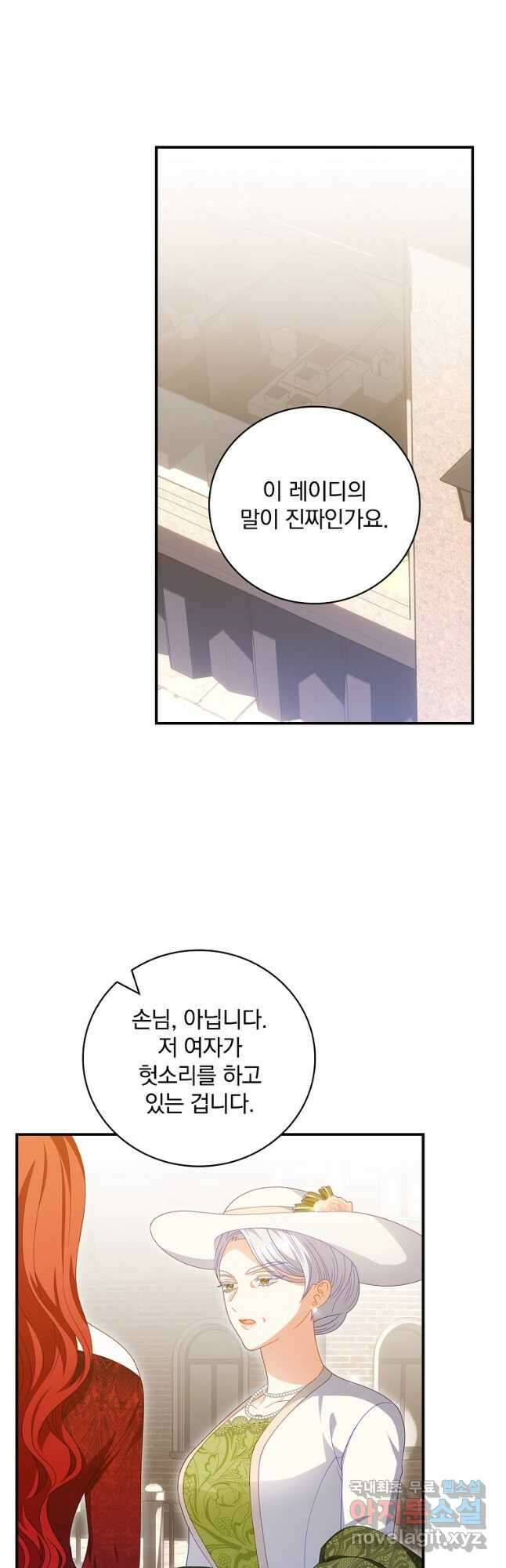 조신하게 키웠더니 집착남 되어 돌아왔다 34화 8
