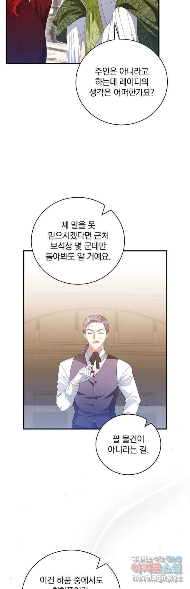 조신하게 키웠더니 집착남 되어 돌아왔다 34화 9