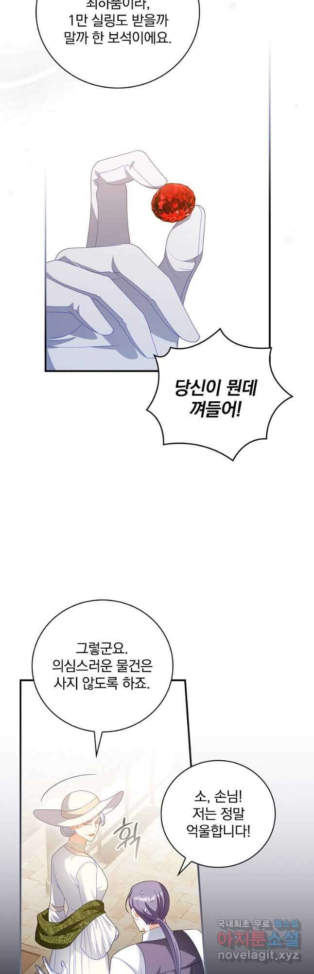 조신하게 키웠더니 집착남 되어 돌아왔다 34화 10