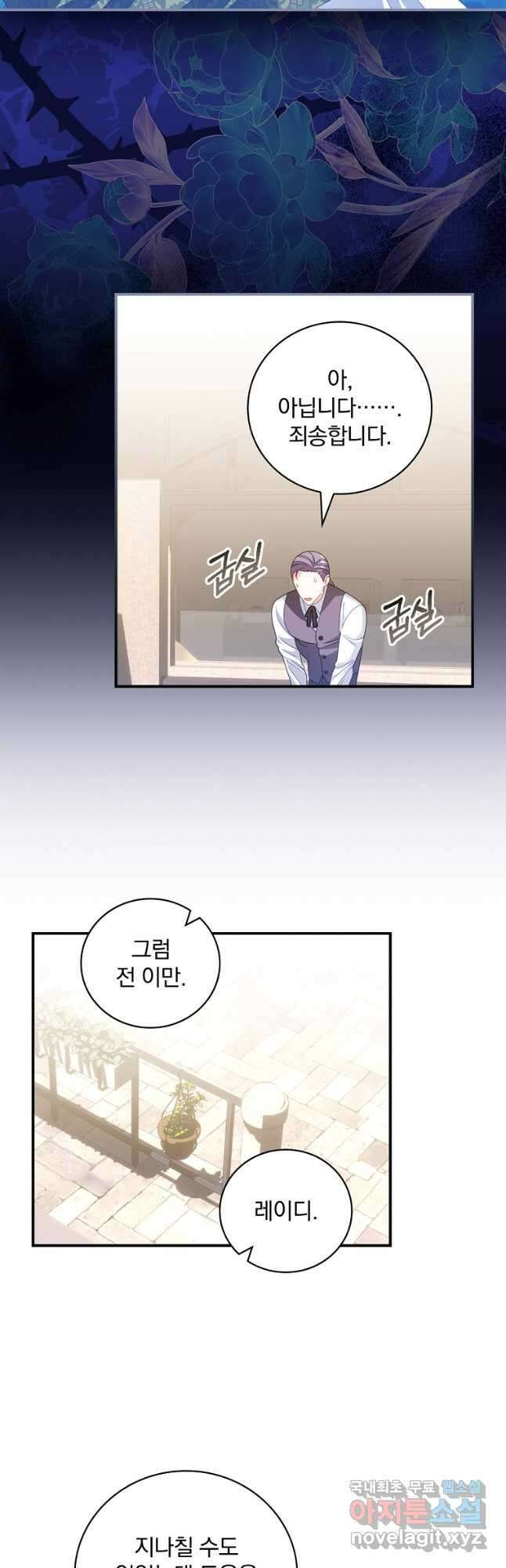조신하게 키웠더니 집착남 되어 돌아왔다 34화 12