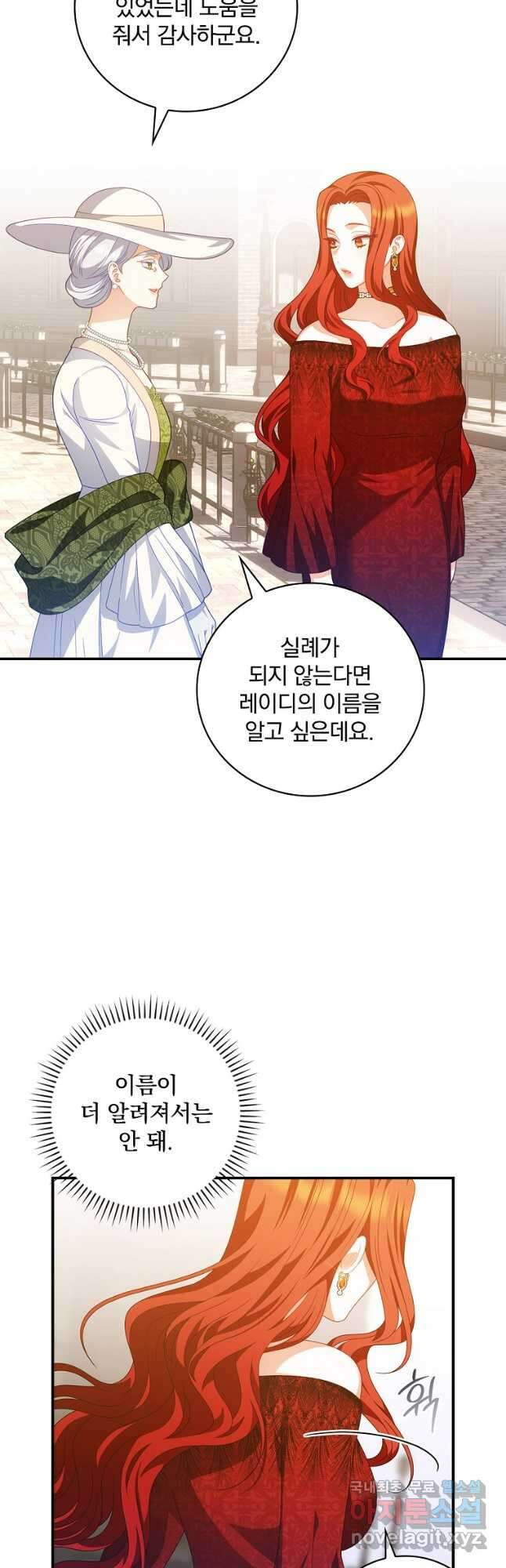 조신하게 키웠더니 집착남 되어 돌아왔다 34화 13
