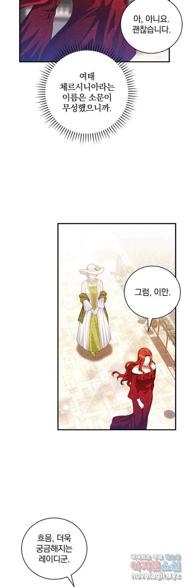 조신하게 키웠더니 집착남 되어 돌아왔다 34화 14