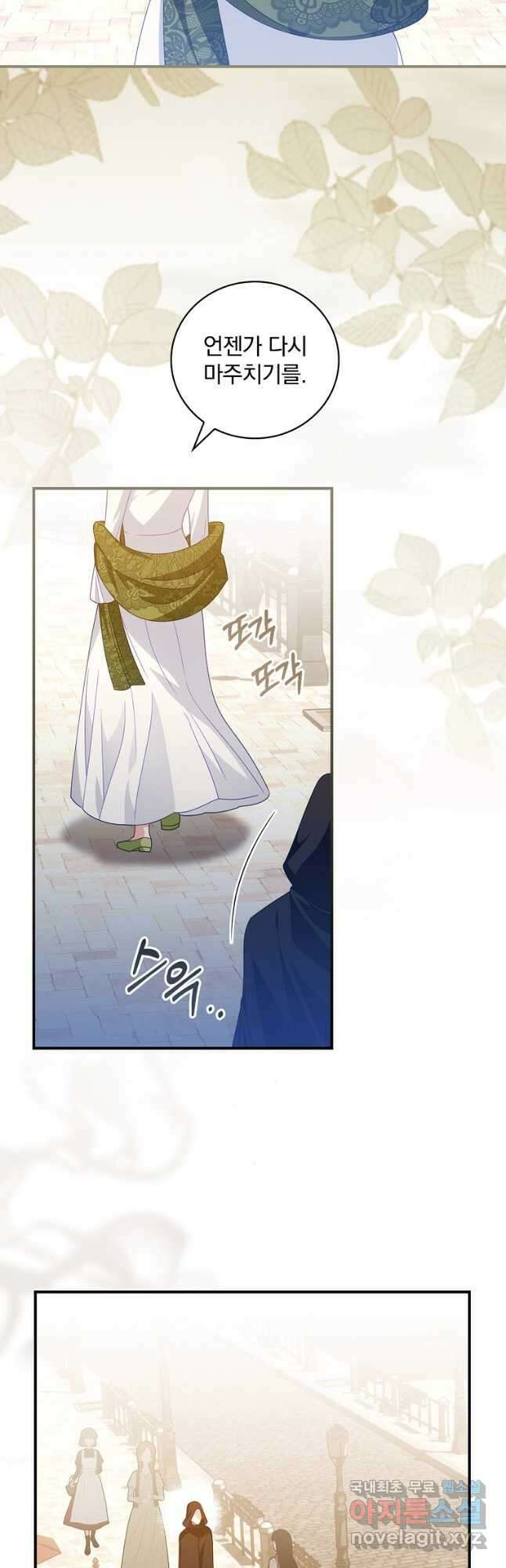 조신하게 키웠더니 집착남 되어 돌아왔다 34화 16