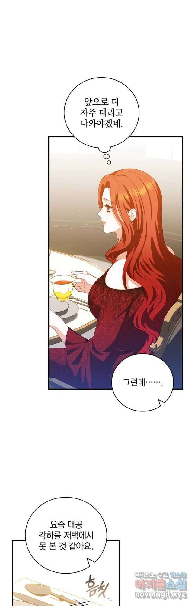 조신하게 키웠더니 집착남 되어 돌아왔다 34화 21