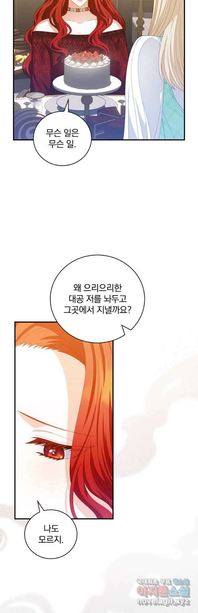 조신하게 키웠더니 집착남 되어 돌아왔다 34화 24