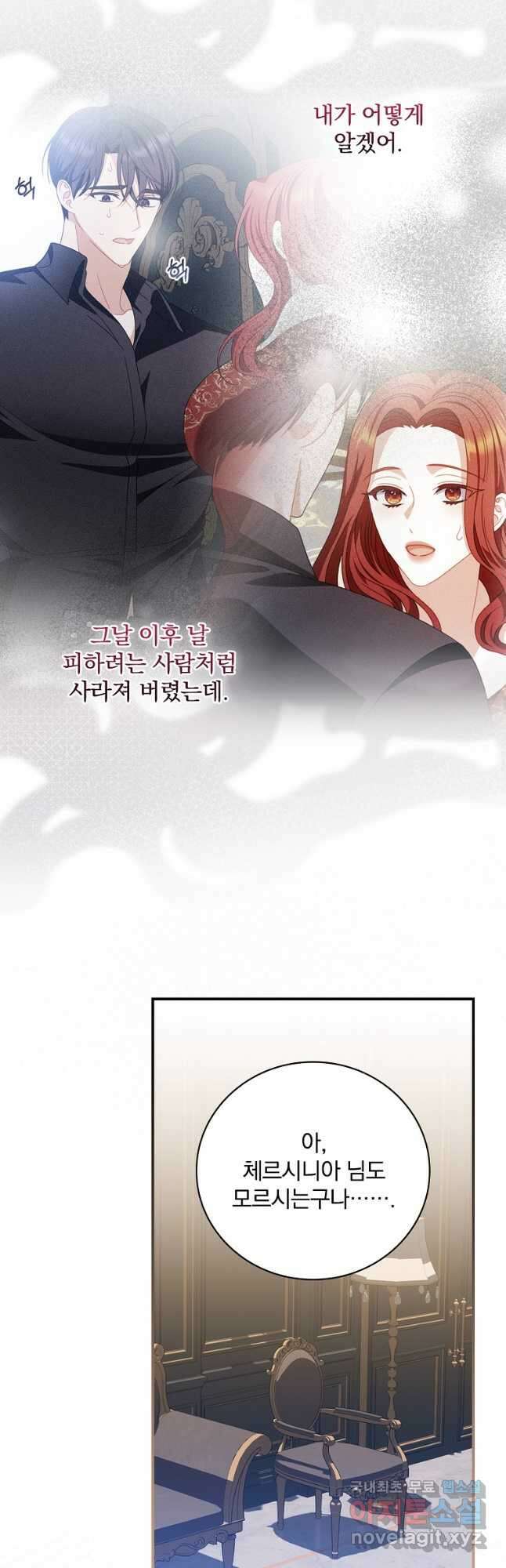 조신하게 키웠더니 집착남 되어 돌아왔다 34화 25