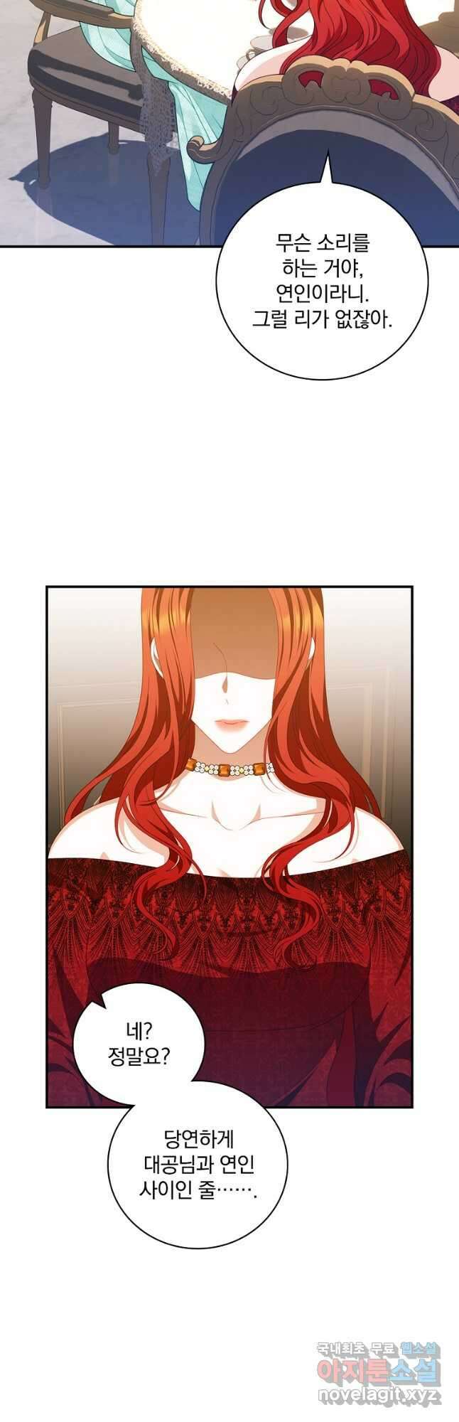 조신하게 키웠더니 집착남 되어 돌아왔다 34화 28
