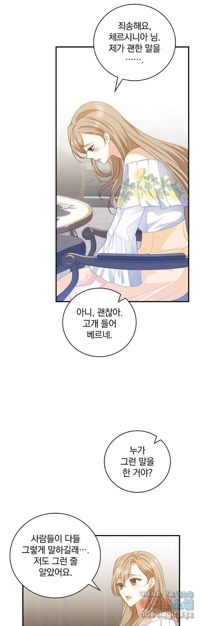 조신하게 키웠더니 집착남 되어 돌아왔다 34화 29