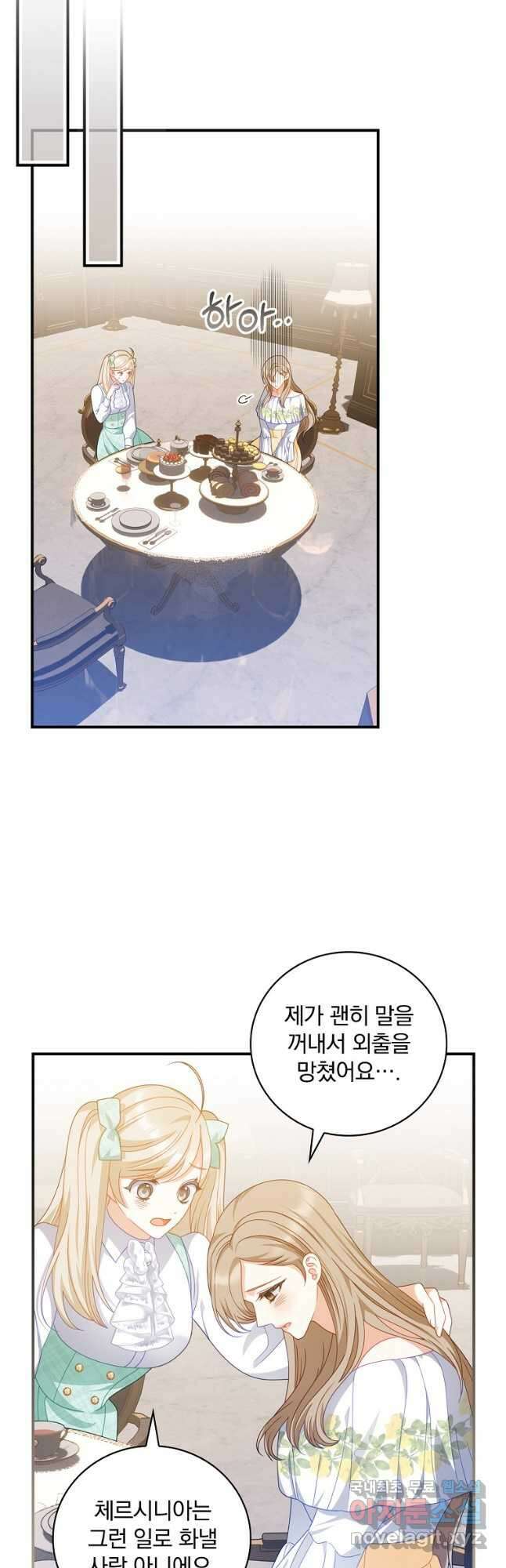 조신하게 키웠더니 집착남 되어 돌아왔다 34화 33