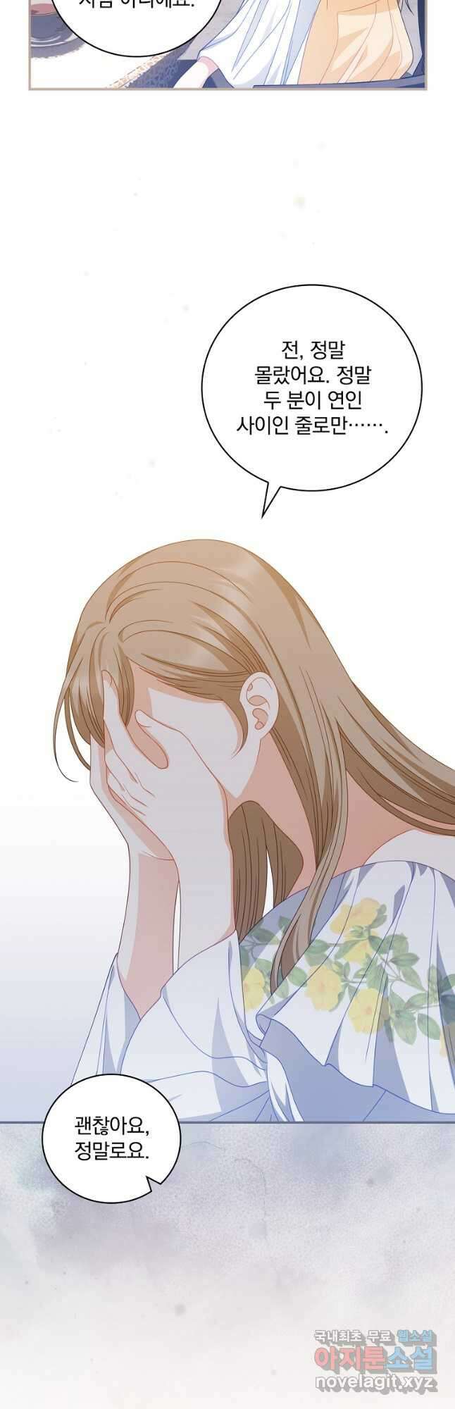 조신하게 키웠더니 집착남 되어 돌아왔다 34화 34