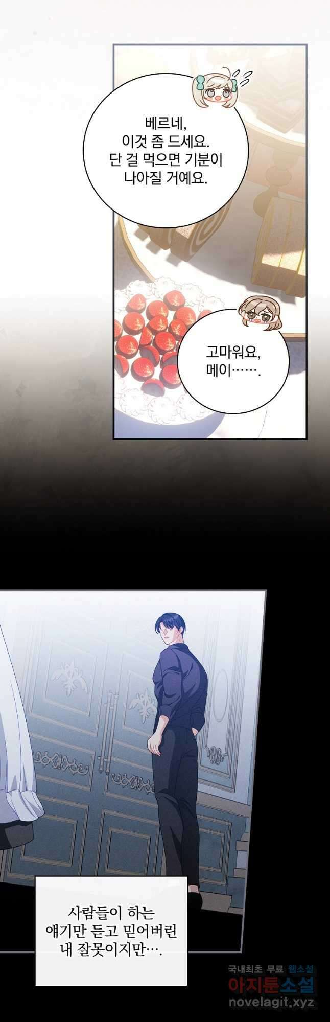 조신하게 키웠더니 집착남 되어 돌아왔다 34화 35