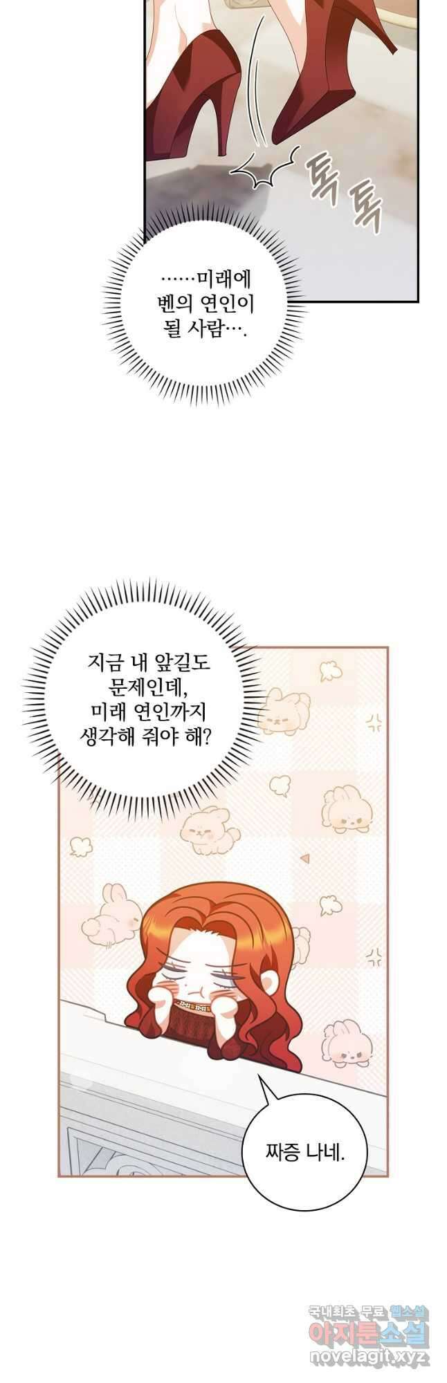 조신하게 키웠더니 집착남 되어 돌아왔다 34화 40