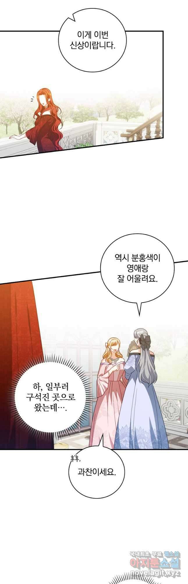 조신하게 키웠더니 집착남 되어 돌아왔다 34화 41