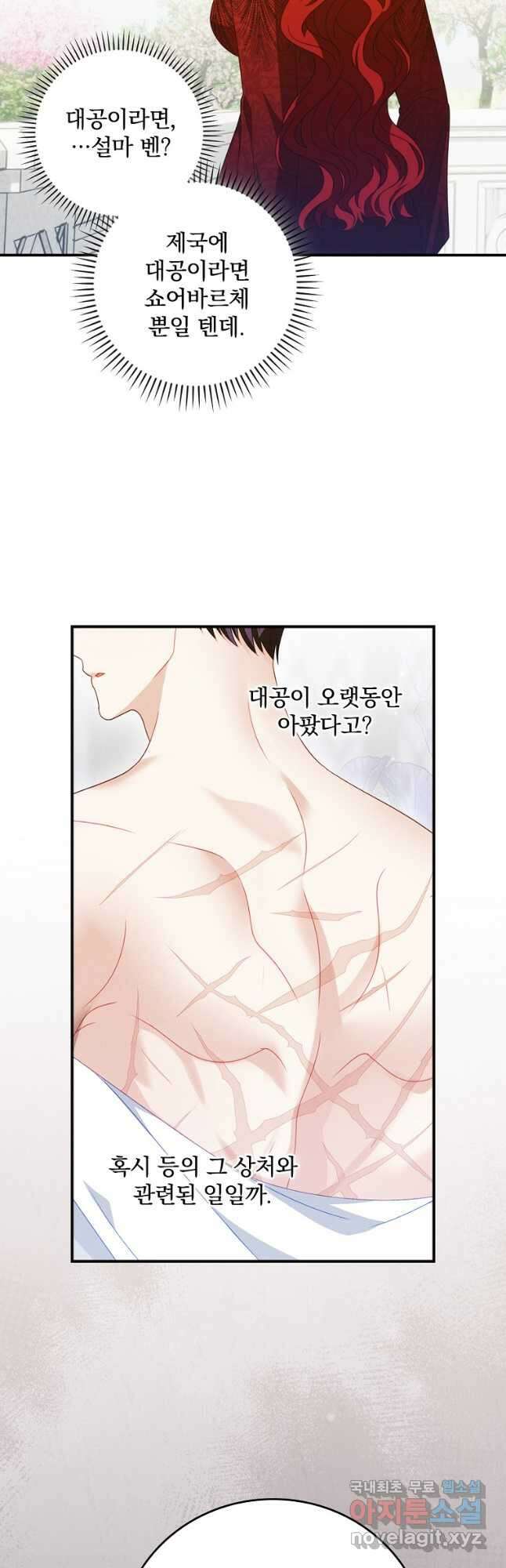 조신하게 키웠더니 집착남 되어 돌아왔다 34화 43