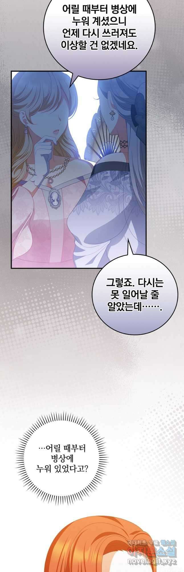 조신하게 키웠더니 집착남 되어 돌아왔다 34화 44