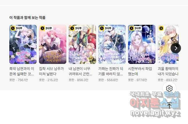 조신하게 키웠더니 집착남 되어 돌아왔다 34화 47