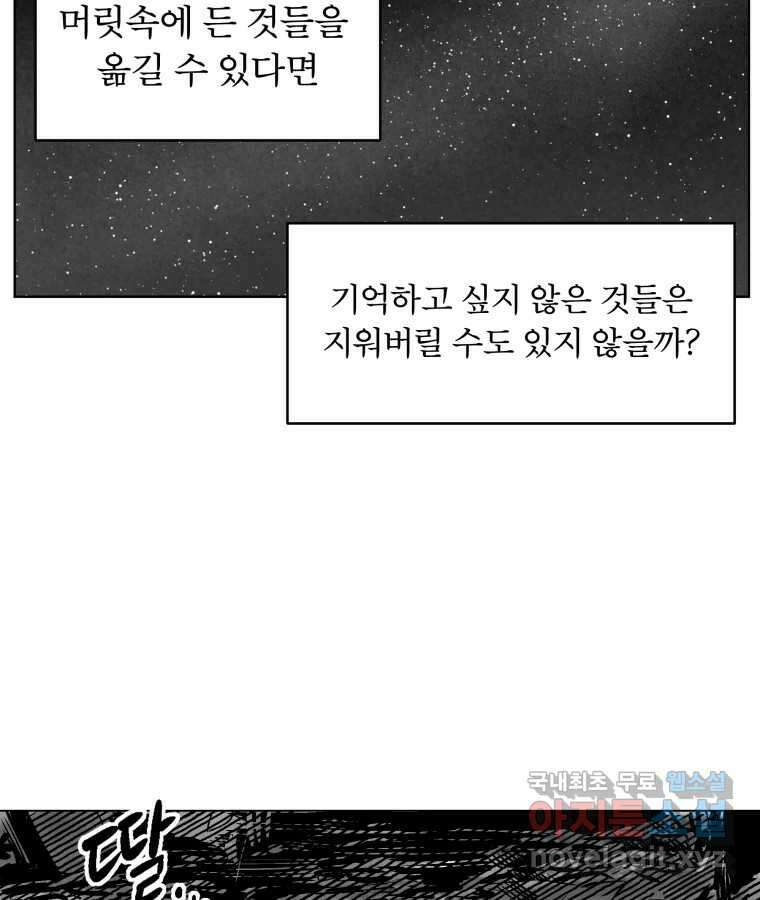 타락도시 64화 반짝반짝 빛나는 (5) 2