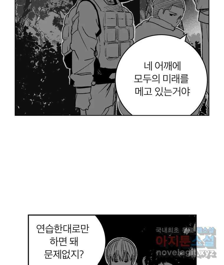타락도시 64화 반짝반짝 빛나는 (5) 9