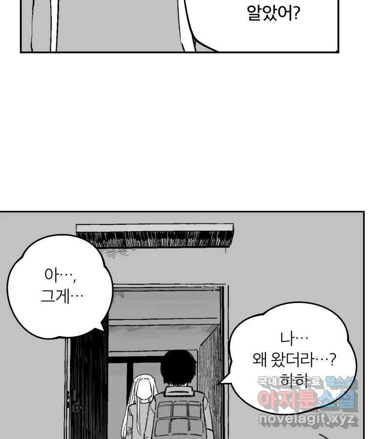 타락도시 64화 반짝반짝 빛나는 (5) 17