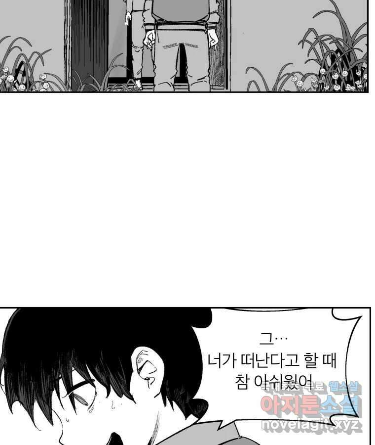 타락도시 64화 반짝반짝 빛나는 (5) 18