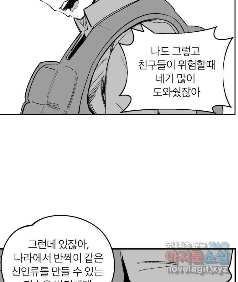 타락도시 64화 반짝반짝 빛나는 (5) 19