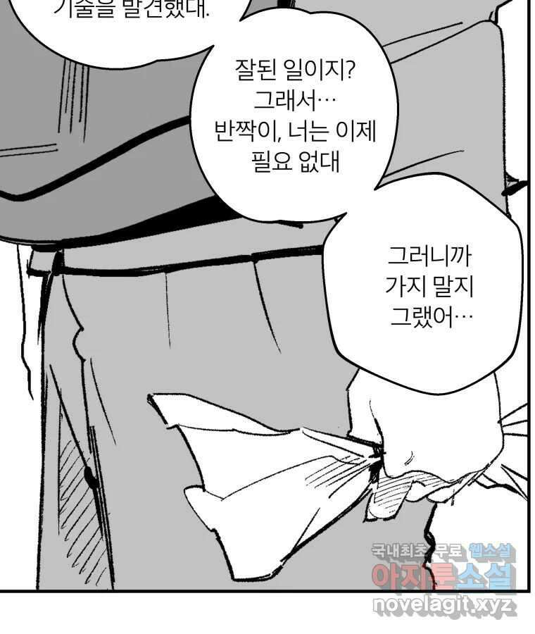 타락도시 64화 반짝반짝 빛나는 (5) 20