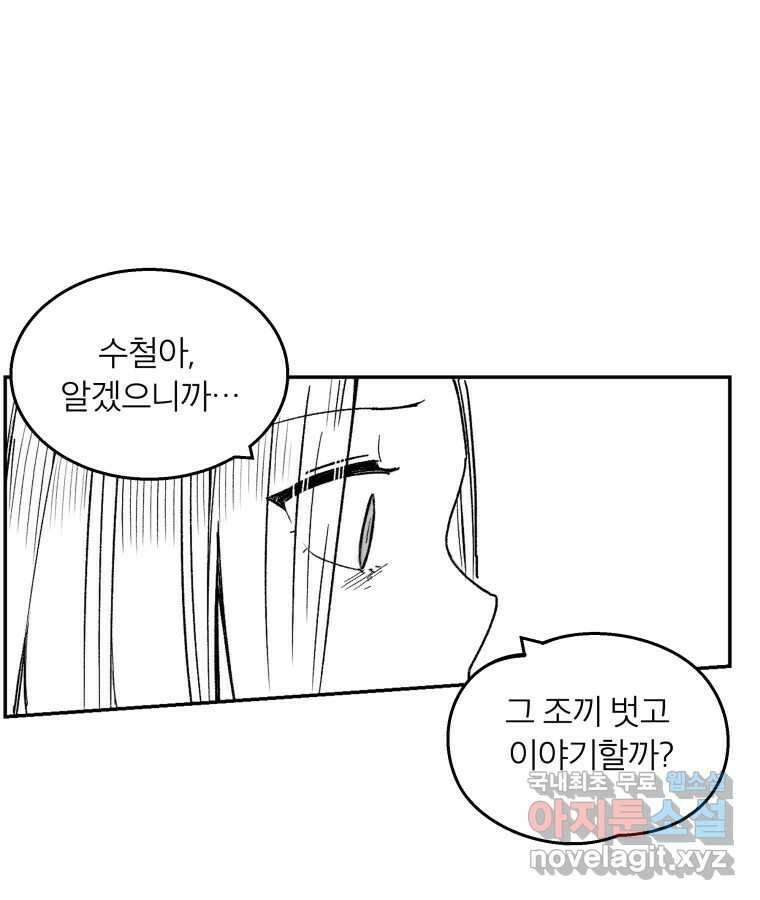 타락도시 64화 반짝반짝 빛나는 (5) 21