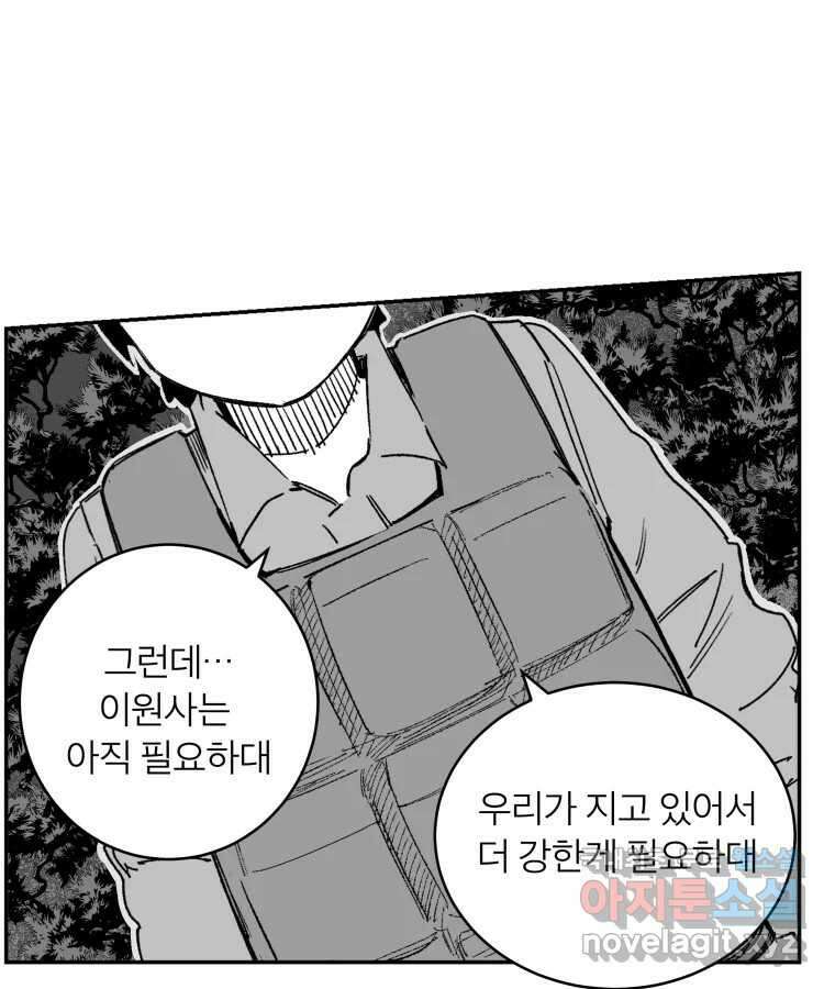 타락도시 64화 반짝반짝 빛나는 (5) 22