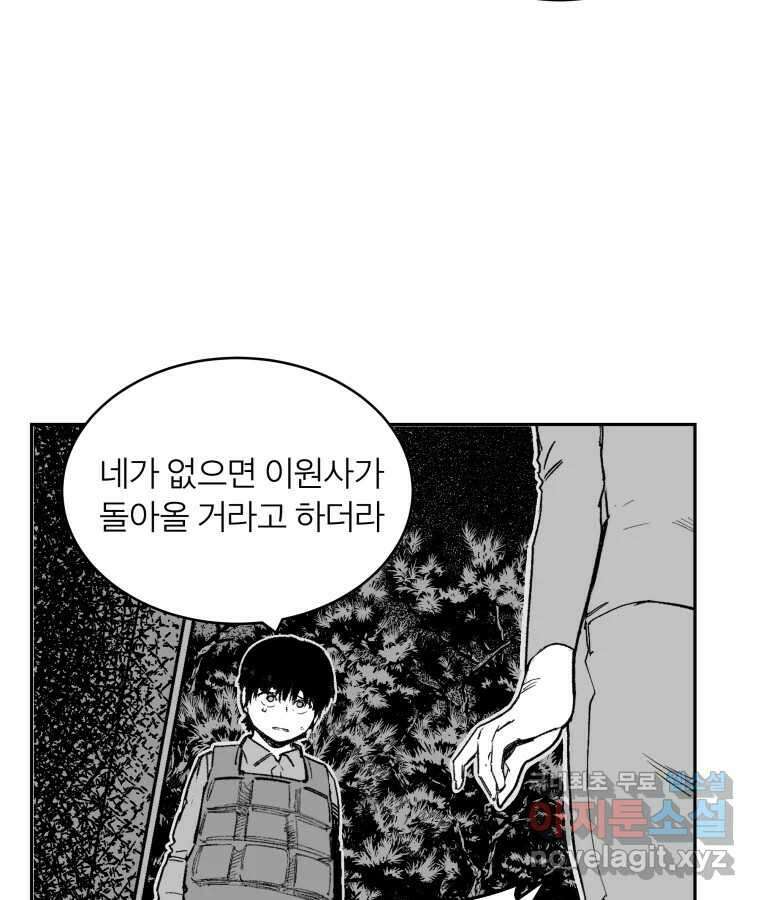 타락도시 64화 반짝반짝 빛나는 (5) 23