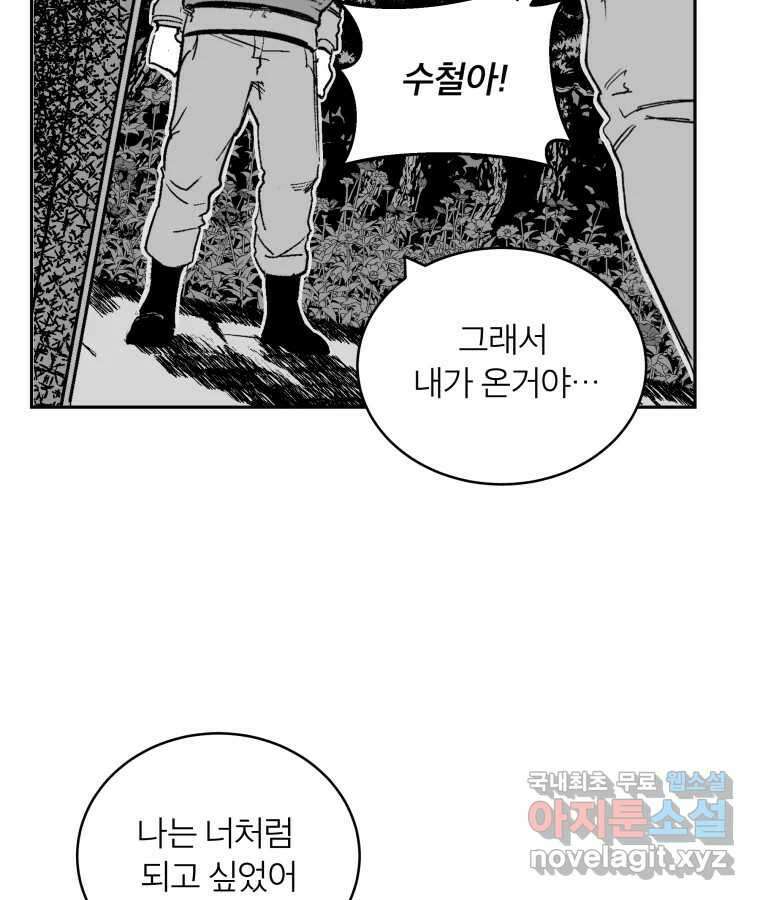 타락도시 64화 반짝반짝 빛나는 (5) 24