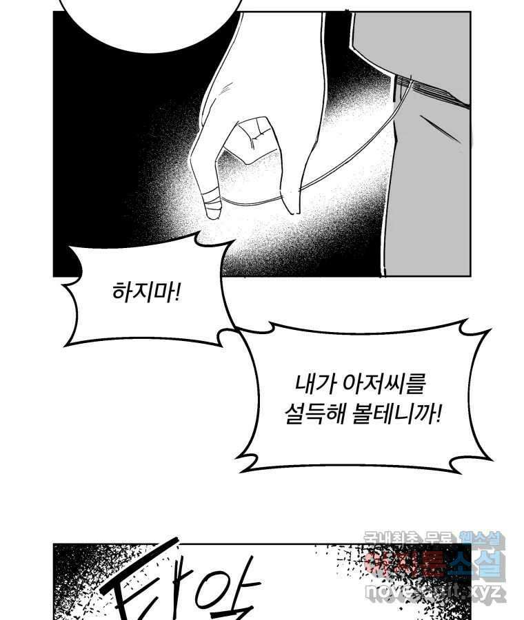타락도시 64화 반짝반짝 빛나는 (5) 25