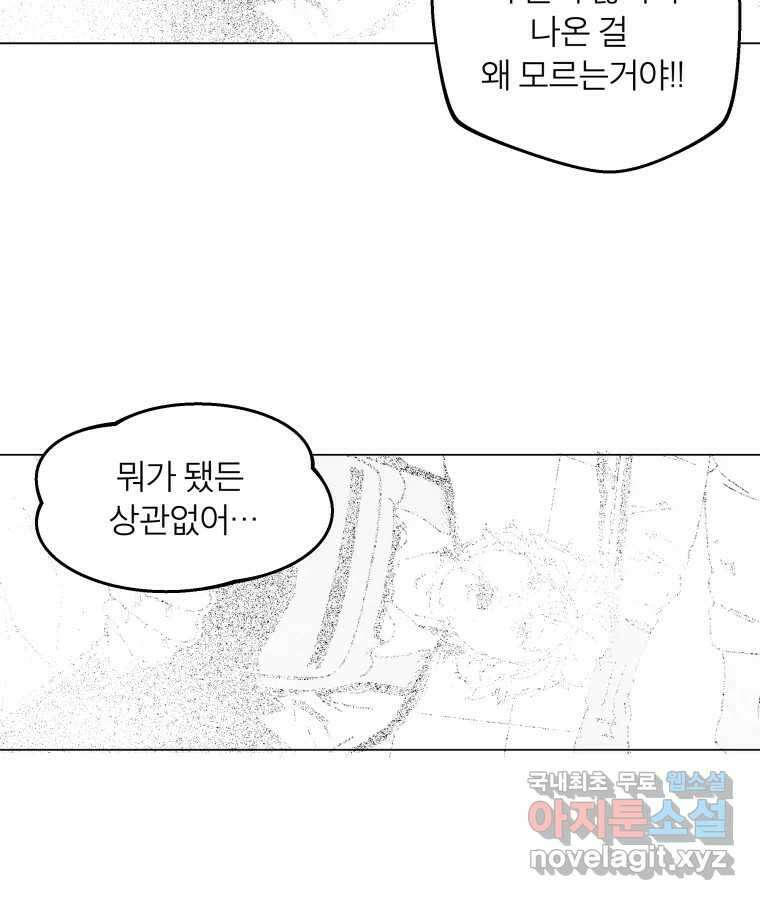 타락도시 64화 반짝반짝 빛나는 (5) 32