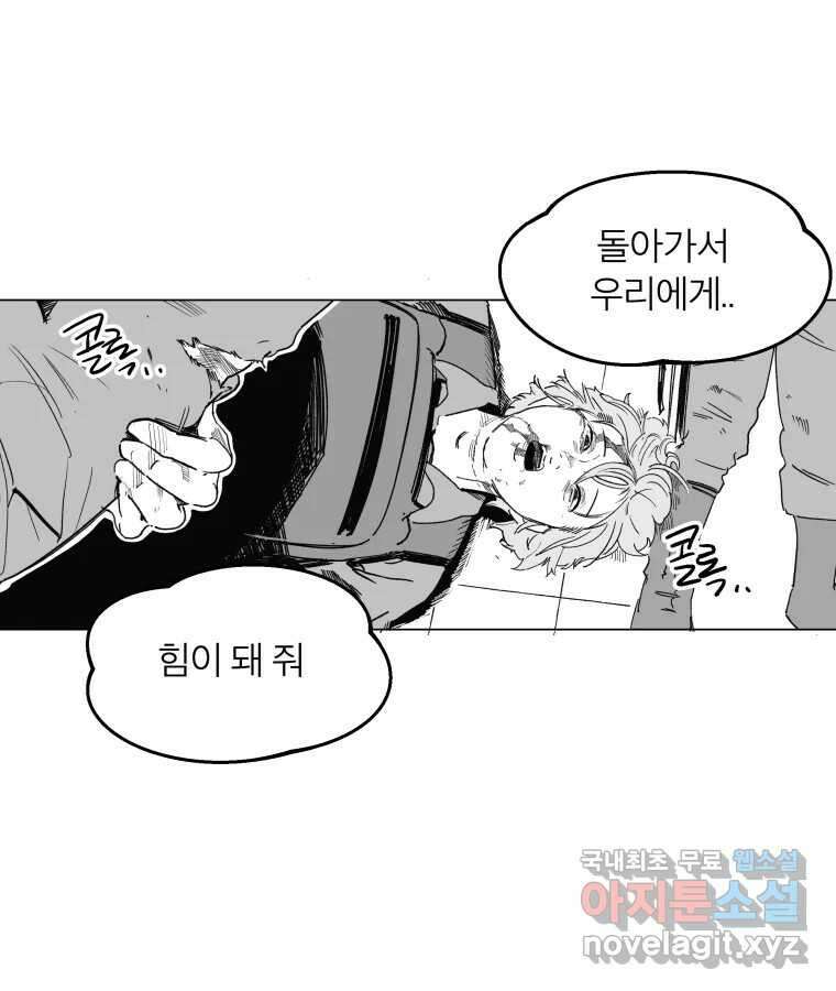 타락도시 64화 반짝반짝 빛나는 (5) 33