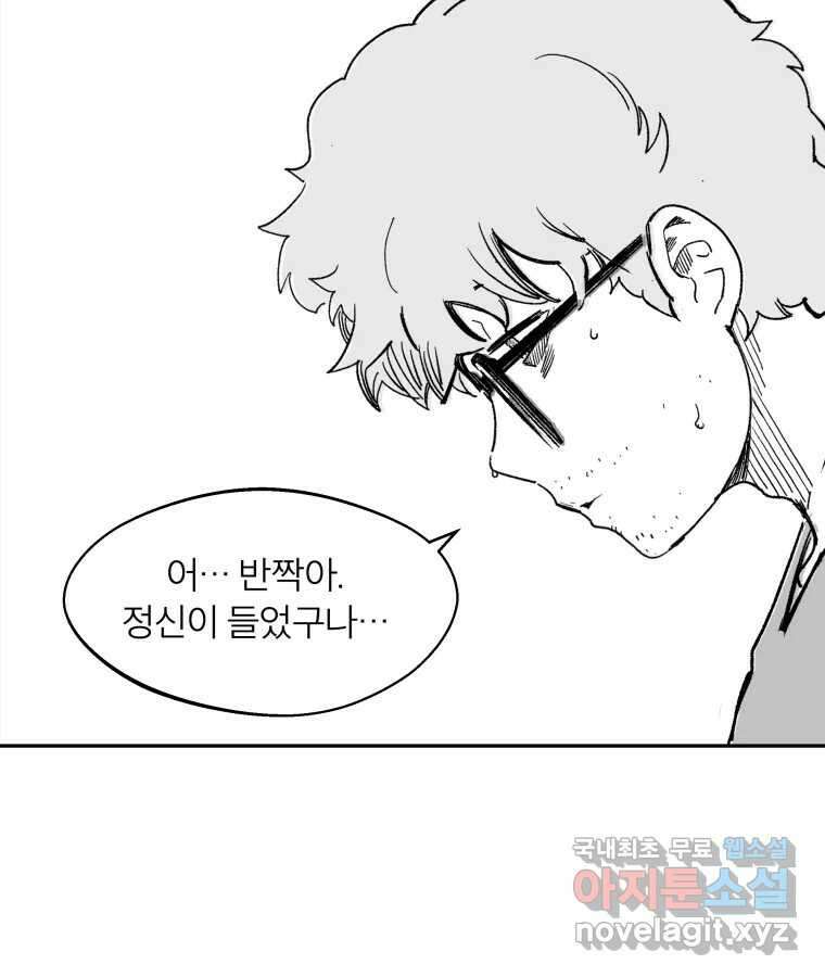타락도시 64화 반짝반짝 빛나는 (5) 42