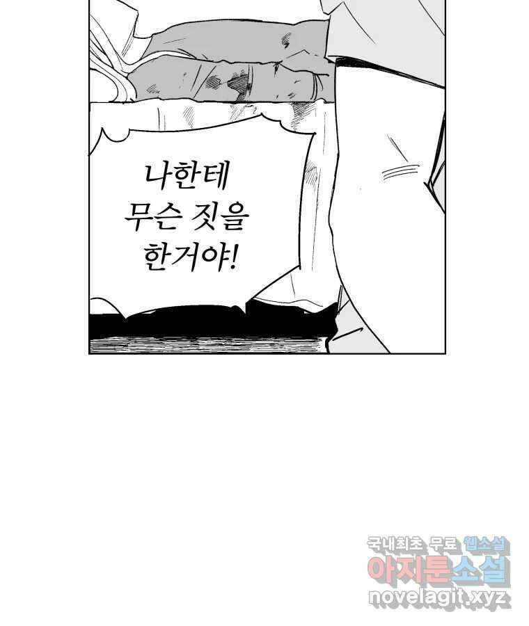 타락도시 64화 반짝반짝 빛나는 (5) 45