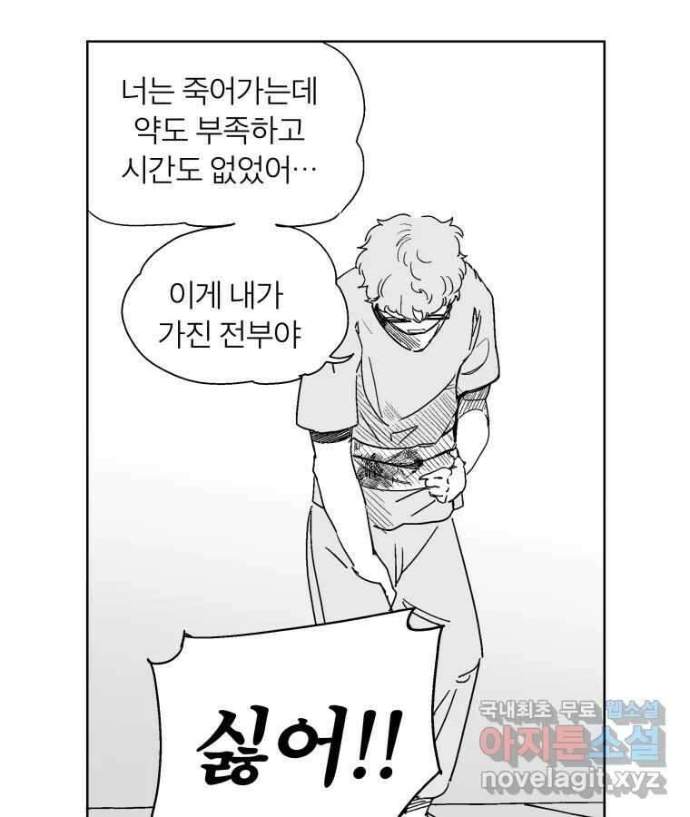 타락도시 64화 반짝반짝 빛나는 (5) 46