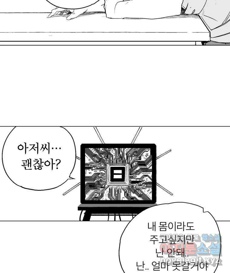 타락도시 64화 반짝반짝 빛나는 (5) 48