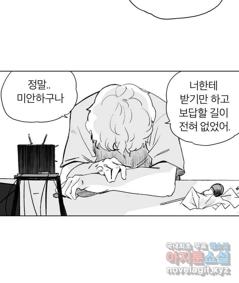 타락도시 64화 반짝반짝 빛나는 (5) 49