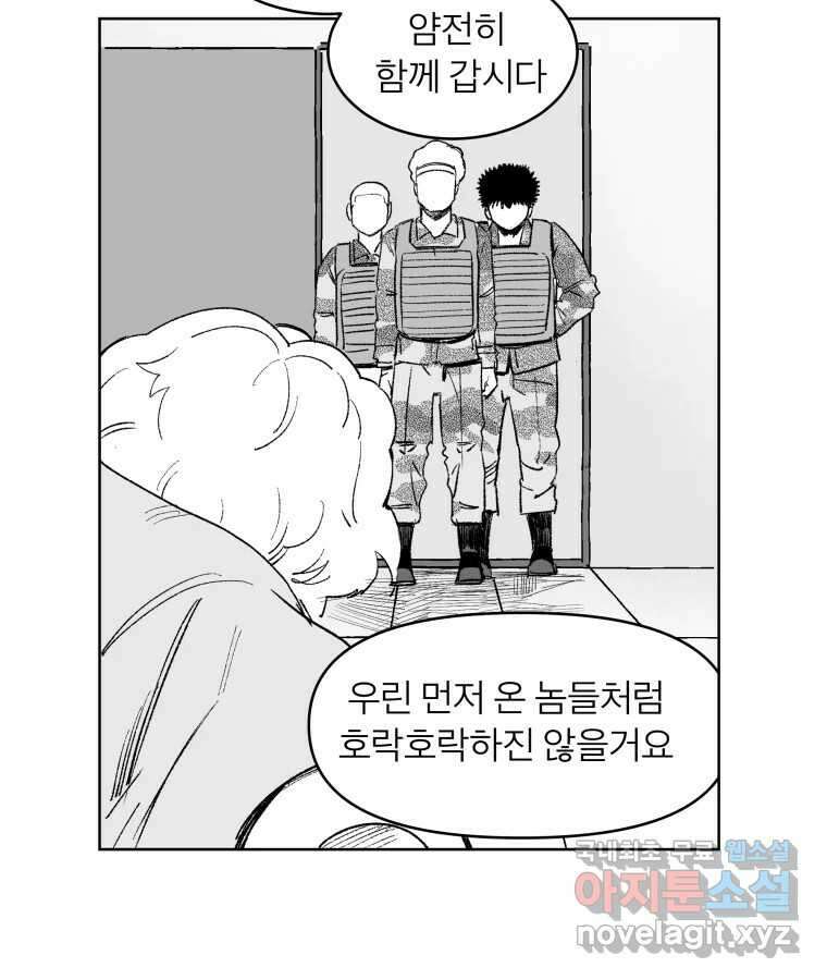 타락도시 64화 반짝반짝 빛나는 (5) 51
