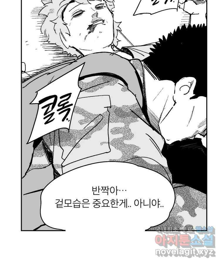 타락도시 64화 반짝반짝 빛나는 (5) 62