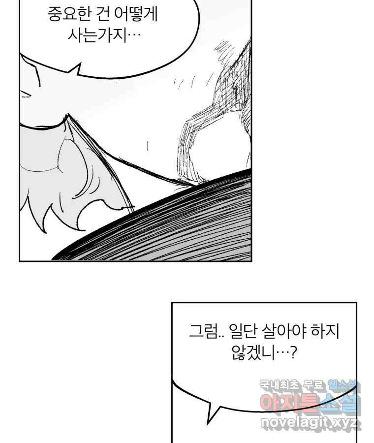 타락도시 64화 반짝반짝 빛나는 (5) 64