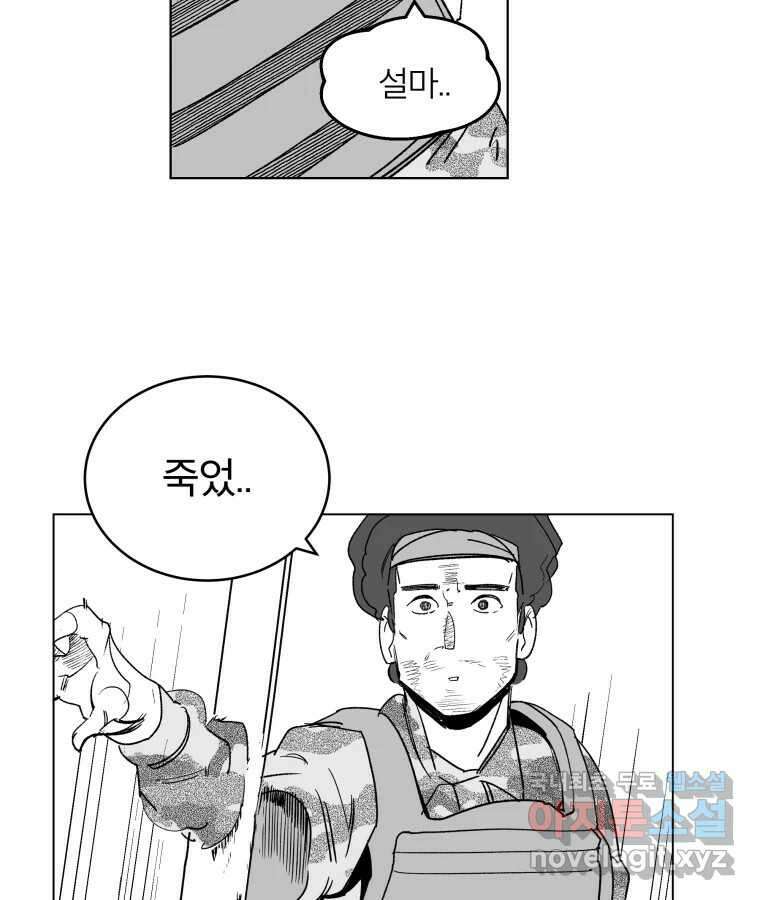 타락도시 64화 반짝반짝 빛나는 (5) 69