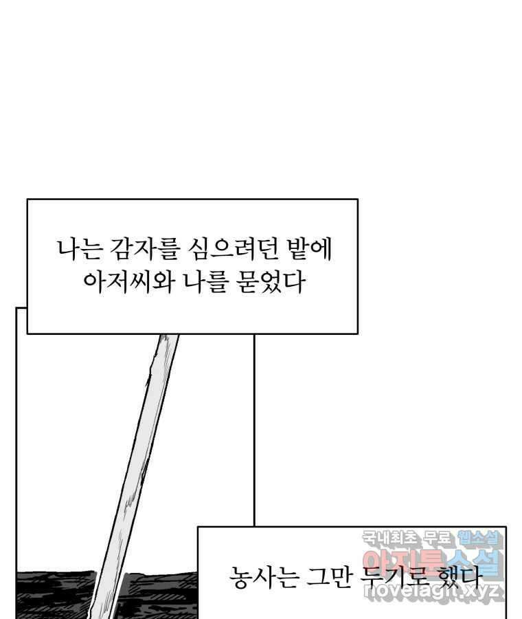 타락도시 64화 반짝반짝 빛나는 (5) 73