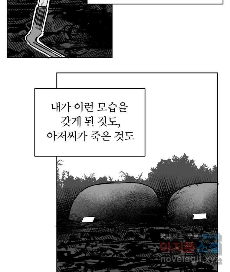 타락도시 64화 반짝반짝 빛나는 (5) 74