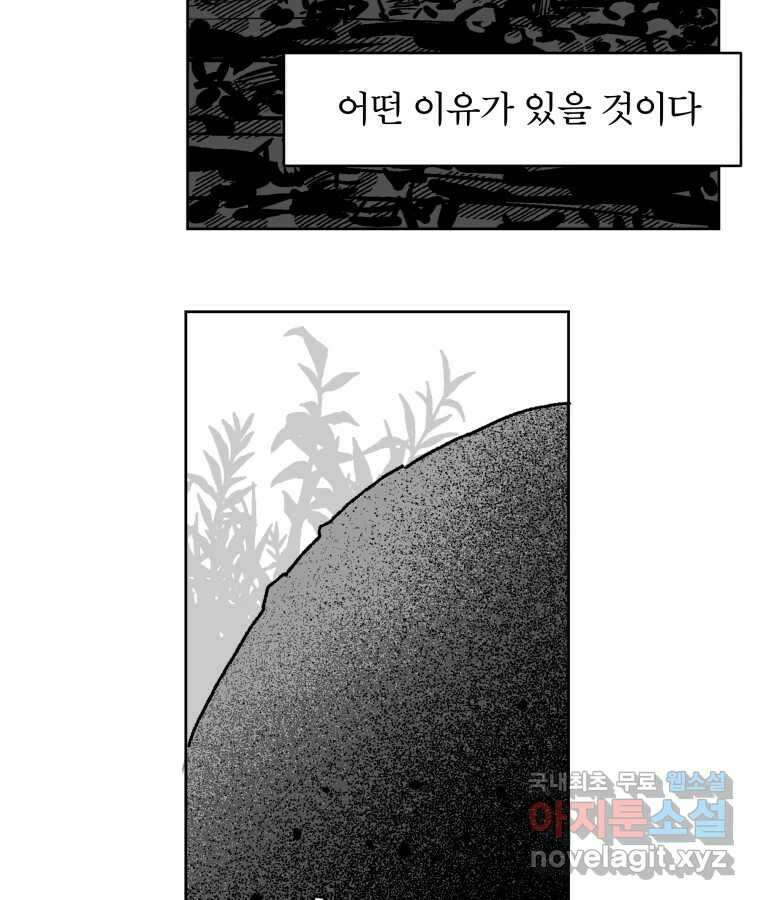 타락도시 64화 반짝반짝 빛나는 (5) 75