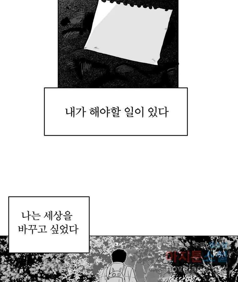 타락도시 64화 반짝반짝 빛나는 (5) 76