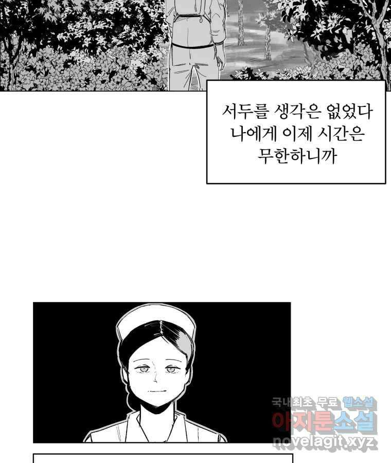 타락도시 64화 반짝반짝 빛나는 (5) 77