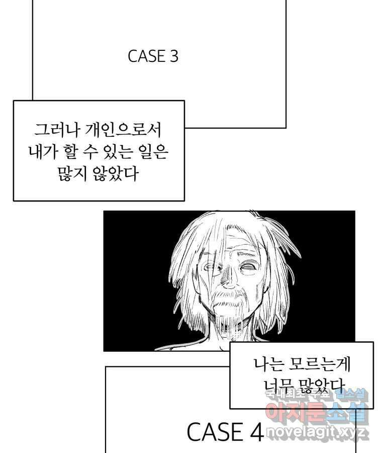 타락도시 64화 반짝반짝 빛나는 (5) 78